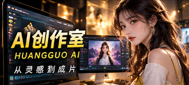 幕后工坊